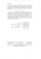 Устройство для спаренного включения абонентских аппаратов (патент 146788)