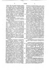 Устройство сопряжения асинхронных разноскоростных цифровых сигналов (патент 1755386)