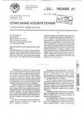 Доильный стакан (патент 1803005)
