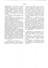 Виноградоуборочная машина (патент 287454)