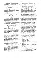1-оксиметил-2-(гептадецен-8-ил)-2-имидазолин как антисептическая присадка к минеральным маслам (патент 1011642)
