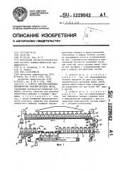 Агрегат для изготовления керамических изделий методом литья (патент 1229042)