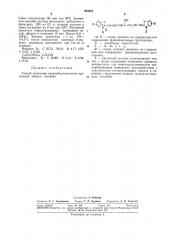 Способ получения трикарбоцианиновых красителей (патент 293023)