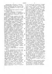 Путевой датчик (патент 1399201)