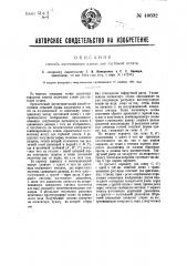 Способ изготовления клише для глубокой печати (патент 40692)