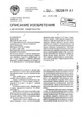 Рабочий орган окорочно-сучкорезной установки (патент 1822819)