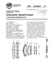 Светосильный фотографический телеобъектив (патент 1525653)
