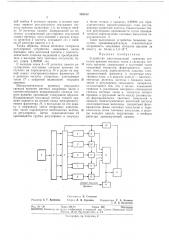 Устройство многоканальной привязки сигналов времени местных часов к сигналам точноговремени (патент 291183)