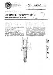 Гидравлический механизм ударного действия (патент 1086147)