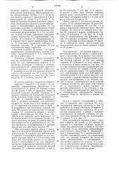 Установка для перезарядки раскаточной стойки каретками с полосовым эластичным материалом (патент 742160)