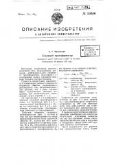 Следящий трансформатор (патент 59208)