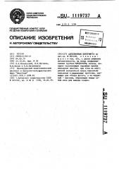 Адгезионная центрифуга (патент 1119737)