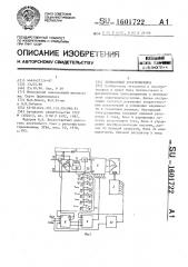 Вентильный электропривод (патент 1601722)