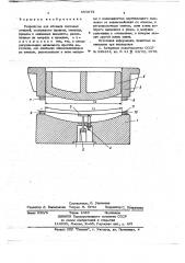 Устройство для обтяжки листовых деталей (патент 651873)