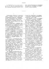 Способ подготовки геотермальной жидкости,содержащей легкие углеводороды,для геотермальной энергоустановки (патент 1224278)