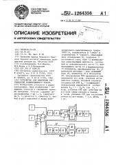 Устройство для измерения погрешностей радиоприемного тракта (патент 1264356)