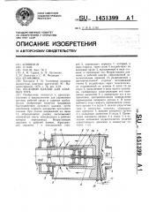 Пусковой клапан для ударных труб (патент 1451399)