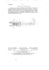 Устройство для гибки лирообразных компенсаторов из труб (патент 139547)