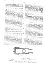 Дозирующее устройство (патент 1544661)