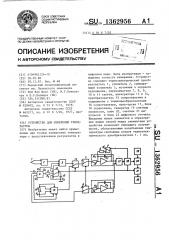 Устройство для измерения температуры (патент 1362956)