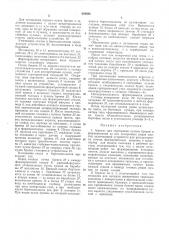 Агрегат для сортировки пучков бревен и формирования из них поперечных рядов плотов (патент 284684)