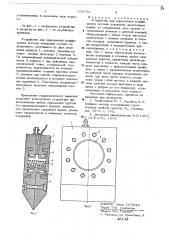 Устройство для определения коэффициента постели основания (патент 655771)