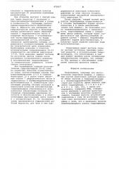 Гидропривод (патент 471817)