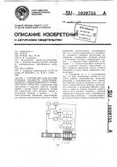 Устройство для регулирования скорости электромагнитного трубопроводного транспортного средства (патент 1039755)