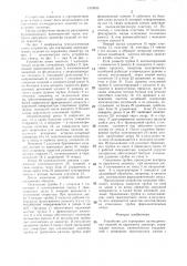 Устройство для сортировки цилиндрических изделий по наружному диаметру (патент 1319933)