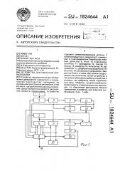 Устройство для охранной сигнализации (патент 1824644)