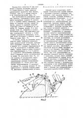 Рабочий орган погрузчика (патент 1293283)