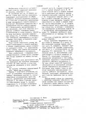 Станок для механической очистки проволоки (патент 1036498)
