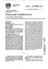 Устройство для определения амплитудных характеристик переходных процессов в ритме сердца (патент 1716539)