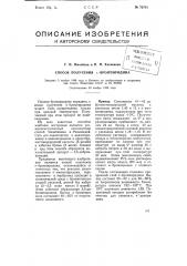Способ получения альфа-бромпиридина (патент 76781)
