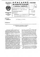 Гидропровод срезающего устройства лесозаготовительной машины (патент 665860)