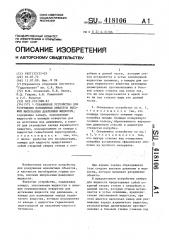 Скважинное устройство для разрушения монолитных объектов высоким импульсным давлением жидкости (патент 418106)