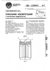 Высоковольтный выключатель с отделителем открытого типа (патент 1229841)