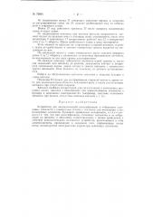 Устройство для автоматической классификации и отбраковки селеновых элементов (патент 76991)