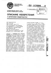 Топливный насос высокого давления (патент 1174584)