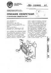 Устройство для сортировки плодов (патент 1324632)