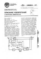 Пороговое устройство (патент 1403011)