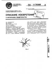 Способ сварки криволинейных замкнутых стыков (патент 1178560)