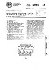 Арматурный стержень периодического профиля (патент 1375763)