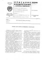 Горелка для сварки плавящимся электродом (патент 302199)