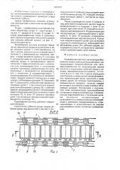 Конвейерная система (патент 1689237)