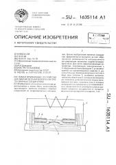 Намагничивающее устройство для магнитографического контроля сварных соединений (патент 1635114)