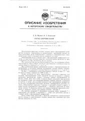 Катод хлорных ванн (патент 120508)