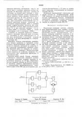 Импульсная следящая система (патент 553592)