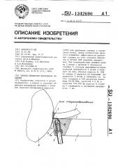 Способ обработки материалов резанием (патент 1342690)