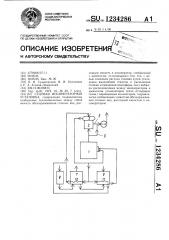 Судовая инсинераторная установка (патент 1234286)